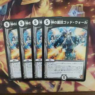 God's Backstabbing God Wall (Normal) U 20/55