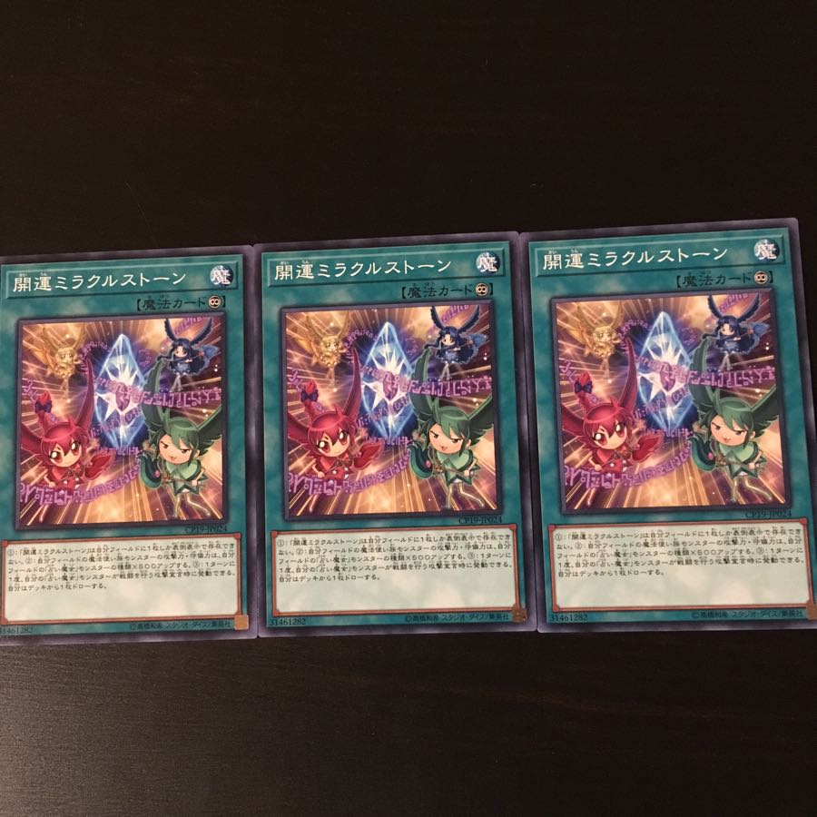 開運ミラクルストーン 3枚