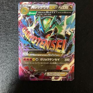 MRayquazaEX Galileo Tensei