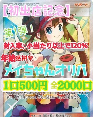 ポケモンカード　500円オリパ　40口＋4口