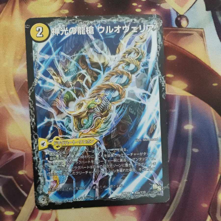 Ul'ovelia, the Dragon Spear of Divine Light|Ultimaria, the Spirit Dragon of Divine Light U 45a/110|45b/110