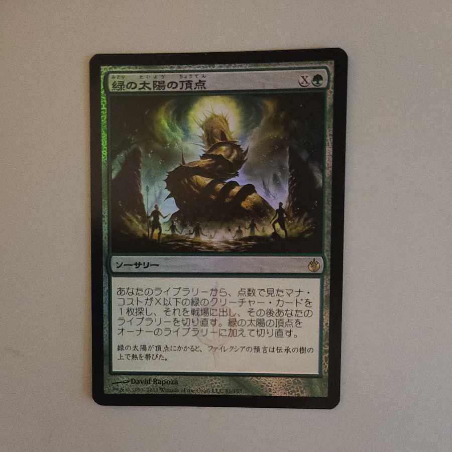 Green Sun's Zenith foil