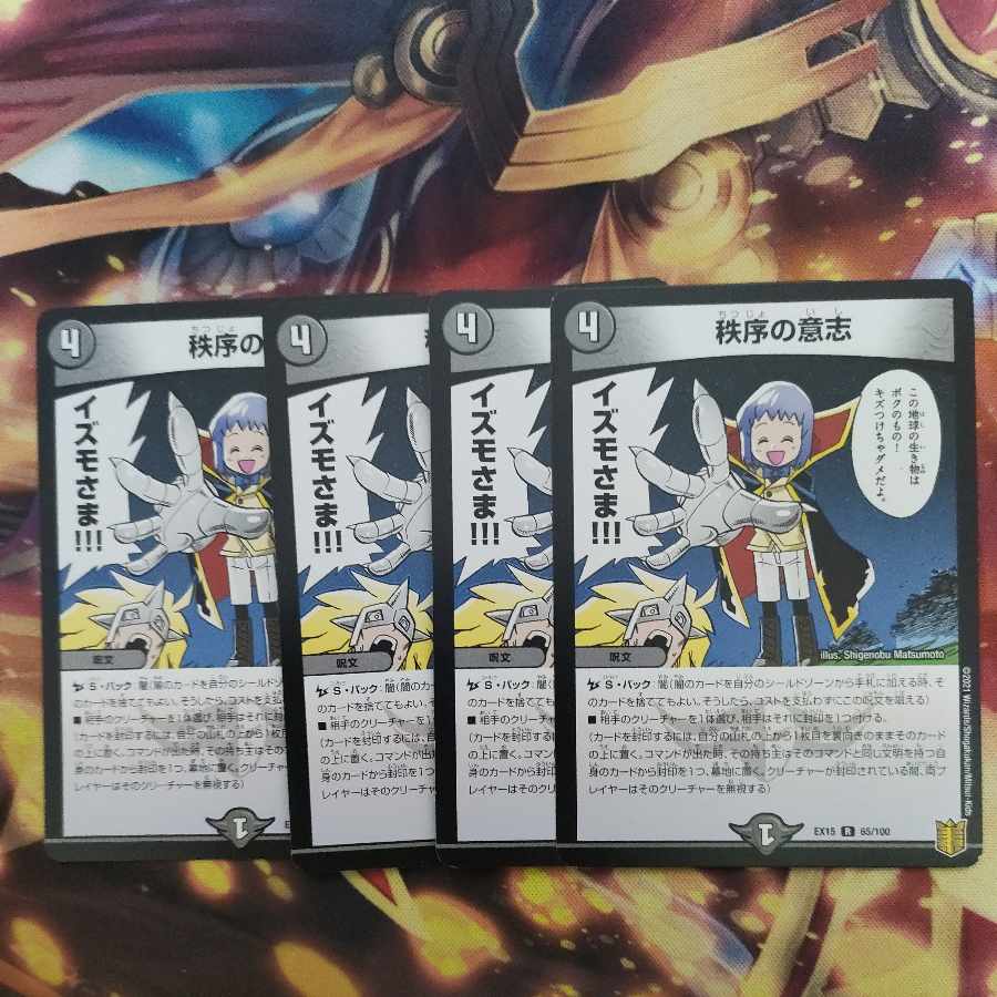 Order's Will R 65/100