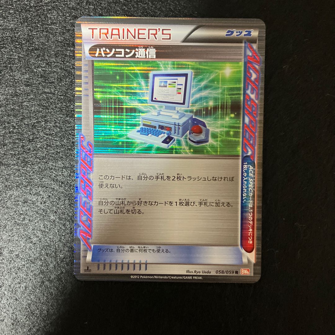 Computer Search R 058/059 ①