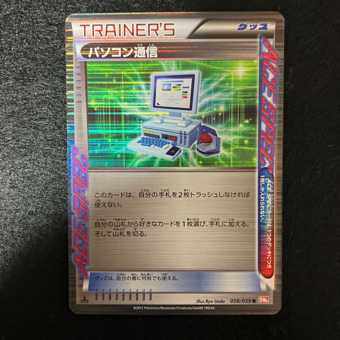 Computer Search R 058/059 ③.