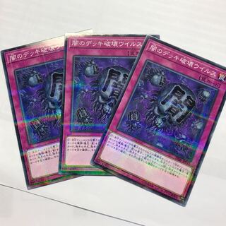 闇のデッキ破壊ウイルス