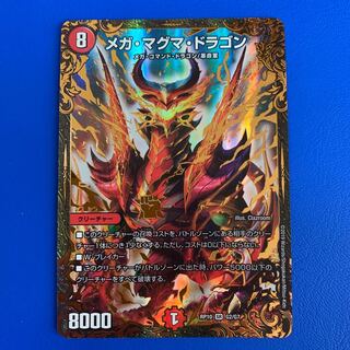 メガ・マグマ・ドラゴン