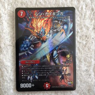 シンガイギンガ