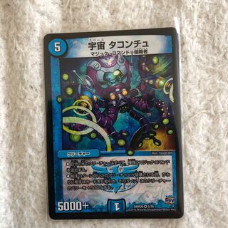 宇宙 タコンチュ