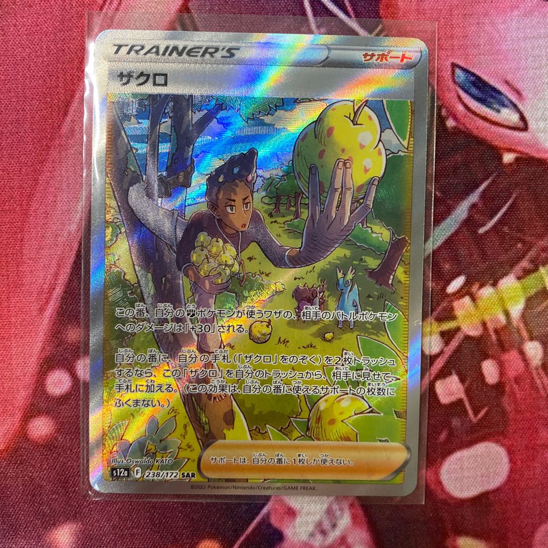 Pomegranate SAR 238/172 1枚