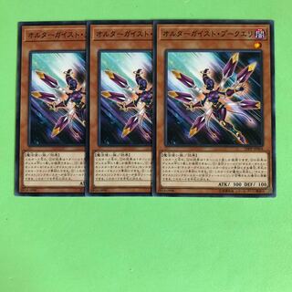 オルターガイスト・プークエリ ×3【 遊戯王 ・プレイ用】ノーマル