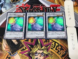 幻層の守護者アルマデス 2 スーパー 3枚セット てら