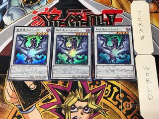 Samsara, Dragon of Rebirth 2 Super 3-pc. set, Tera