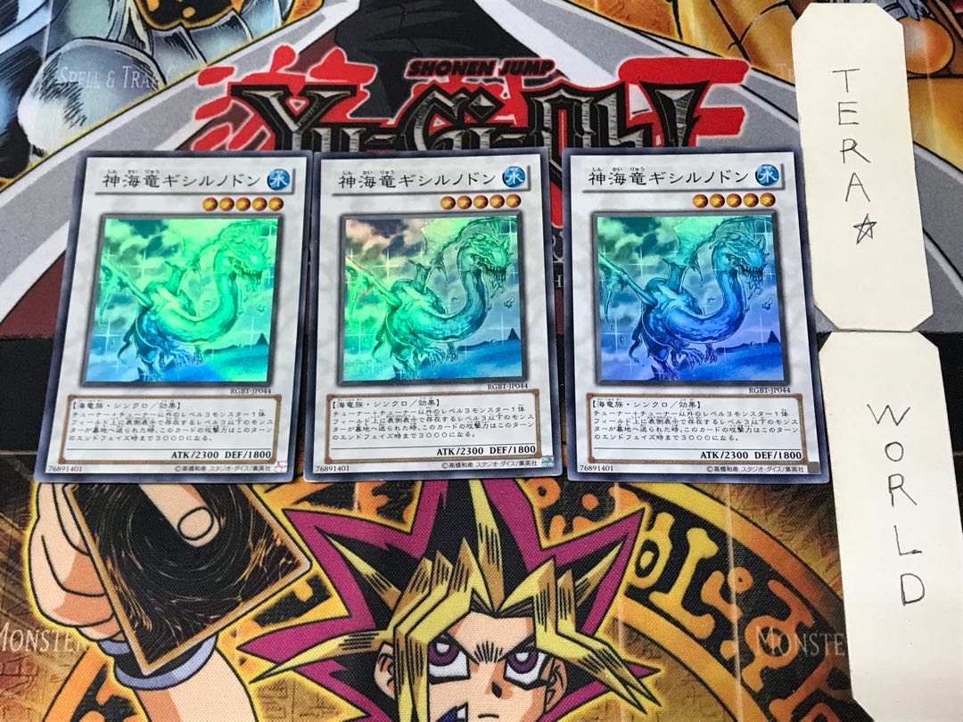 神海竜ギシルノドン 3 スーパー 3枚セット てら