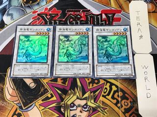 神海竜ギシルノドン 4 スーパー 3枚セット てら