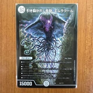 引き裂かれし永劫 エムラクール