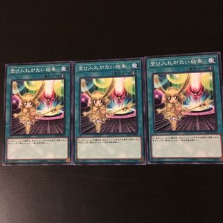 受け入れがたい結果 3枚