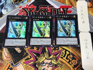 No.39 希望皇ホープ 3 スーパー 3枚セット てら
