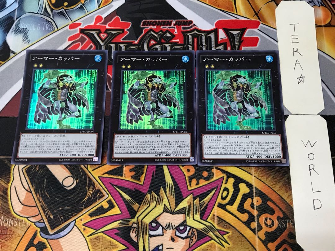 アーマー・カッパー 2 スーパー 3枚セット てら