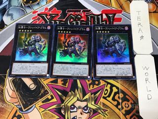 紅貴士-ヴァンパイア・ブラム 4 スーパー 3枚セット てら