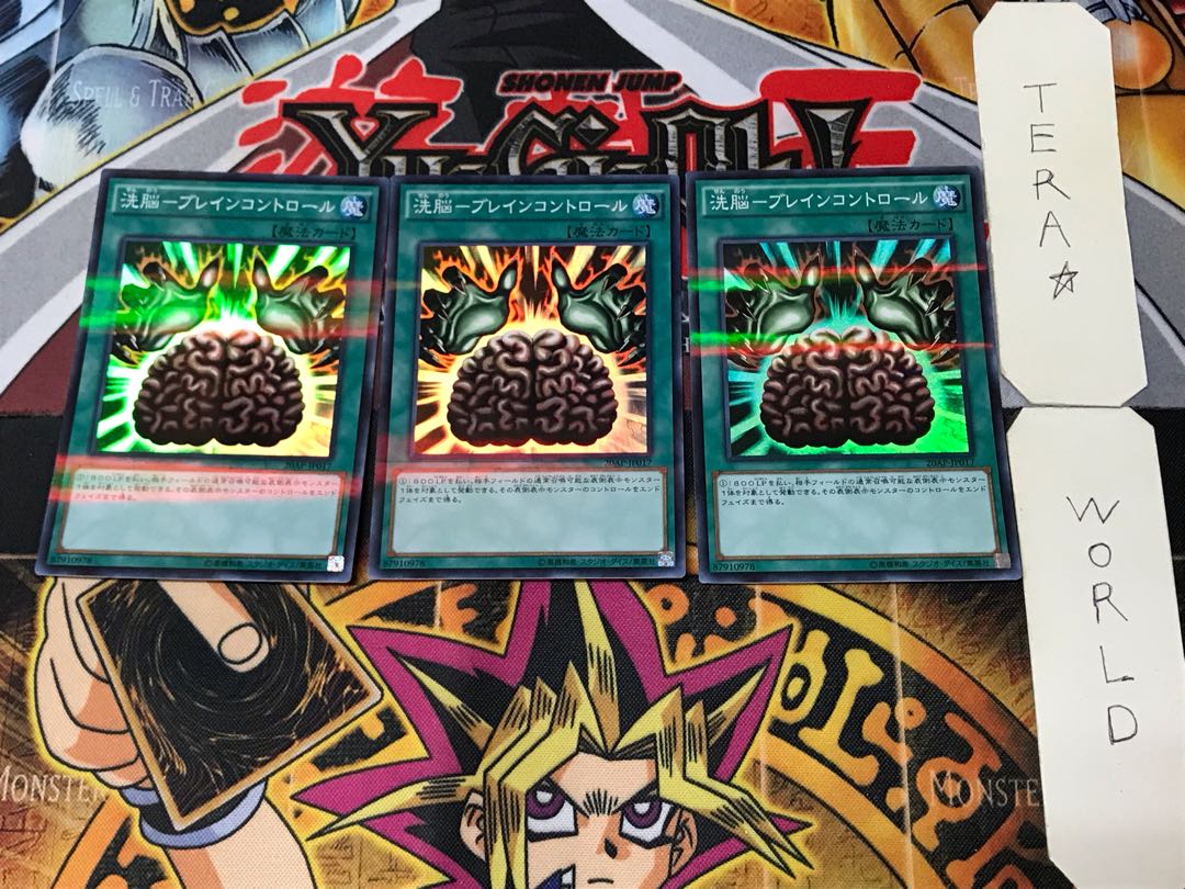 洗脳-ブレインコントロール 3 スーパーパラレル 3枚セット てら