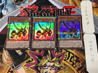 方界獣ブレード・ガルーディア 1 スーパーパラレル 3枚セット てら