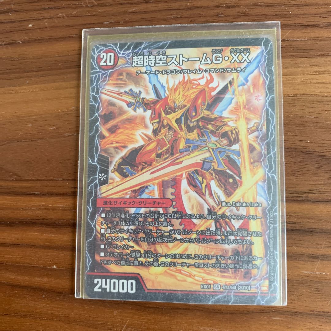 超覚醒ラストストーム