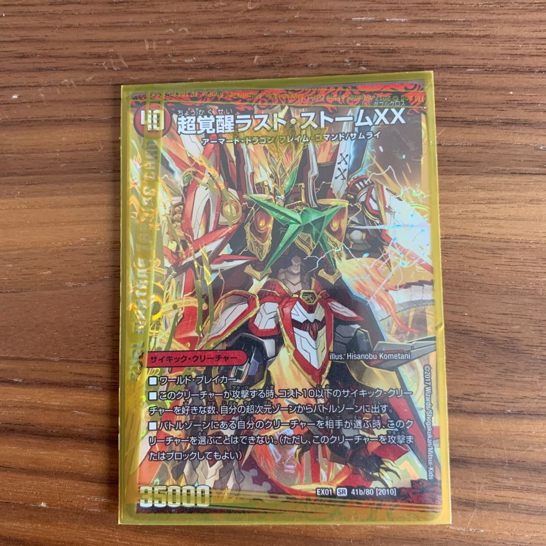 超覚醒ラストストーム