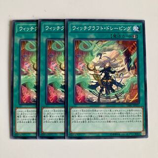 8566 ウィッチクラフト・ドレーピング ノーマル JP023