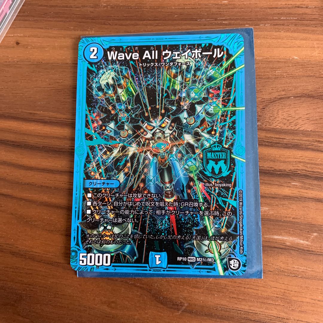 waveallウェイボール