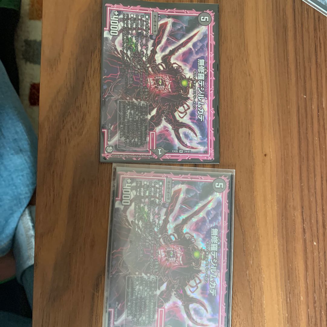 無修羅デジルムカデ