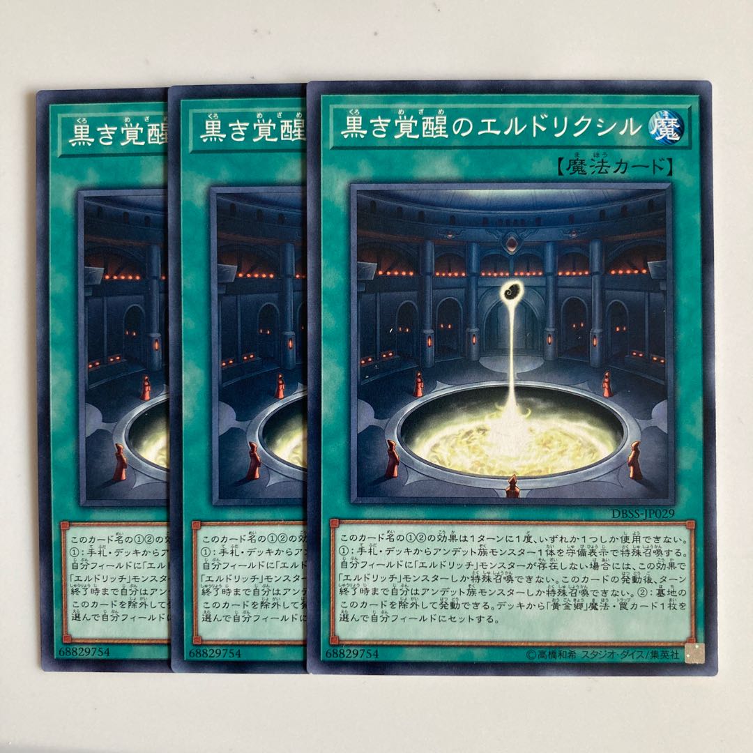 8571 黒き覚醒のエルドリクシル ノーマル JP029