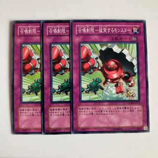 召喚制限-猛突するモンスター $3288