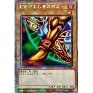 〔状態B〕☆アジア☆封印されし者の右足【プリズマティックシークレットレア】...