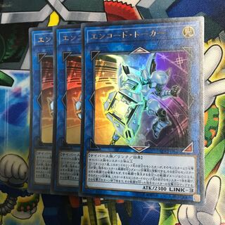 エンコードトーカー 3枚