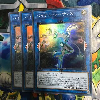 バイナルソーサレス 3枚