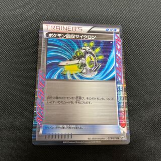 Scoop Up Cyclone R 073/076