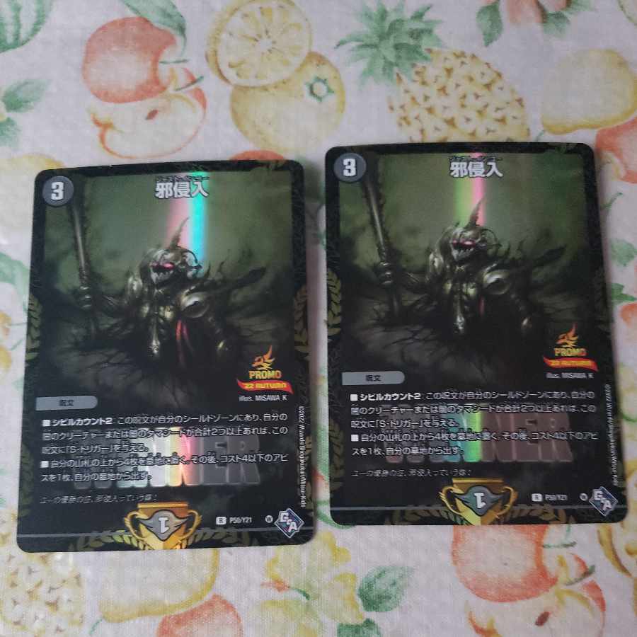 Evil Intrusion R-foil Promo