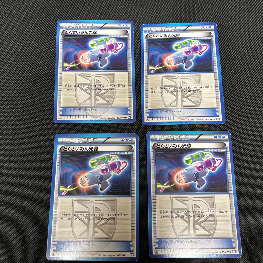 Hypnotoxic Laser U 063/070 (1) 1枚