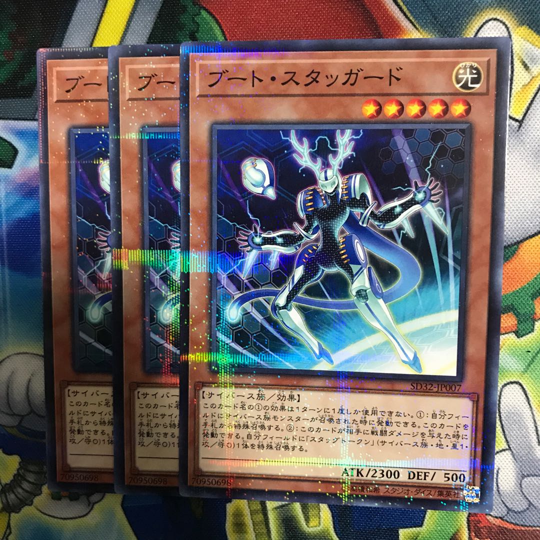 ブートスタッガード 3枚