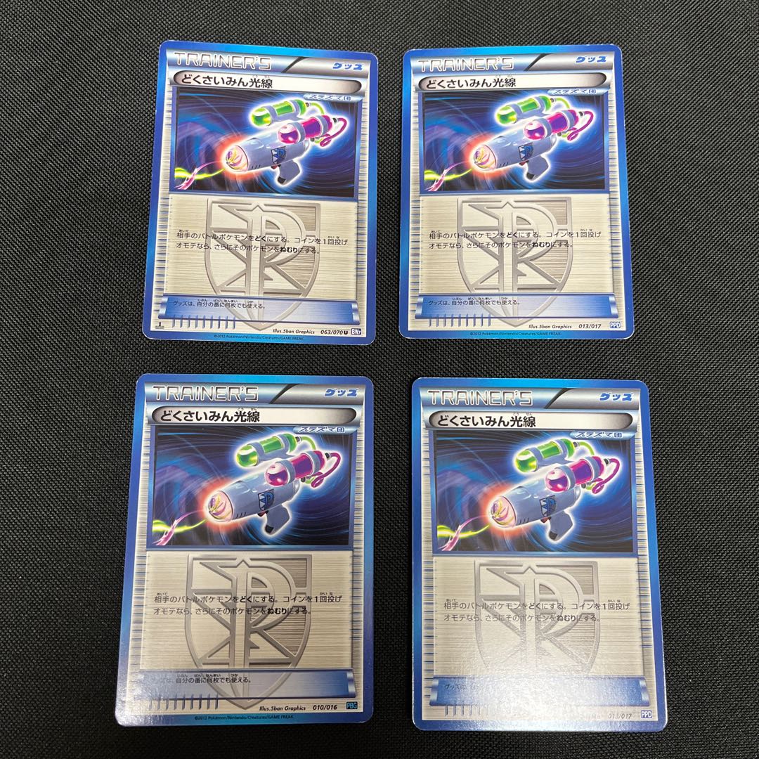 どくさいみん光線 ② 1枚