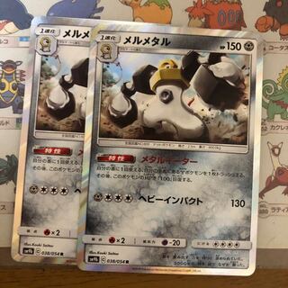 メルメタル メタルイーター