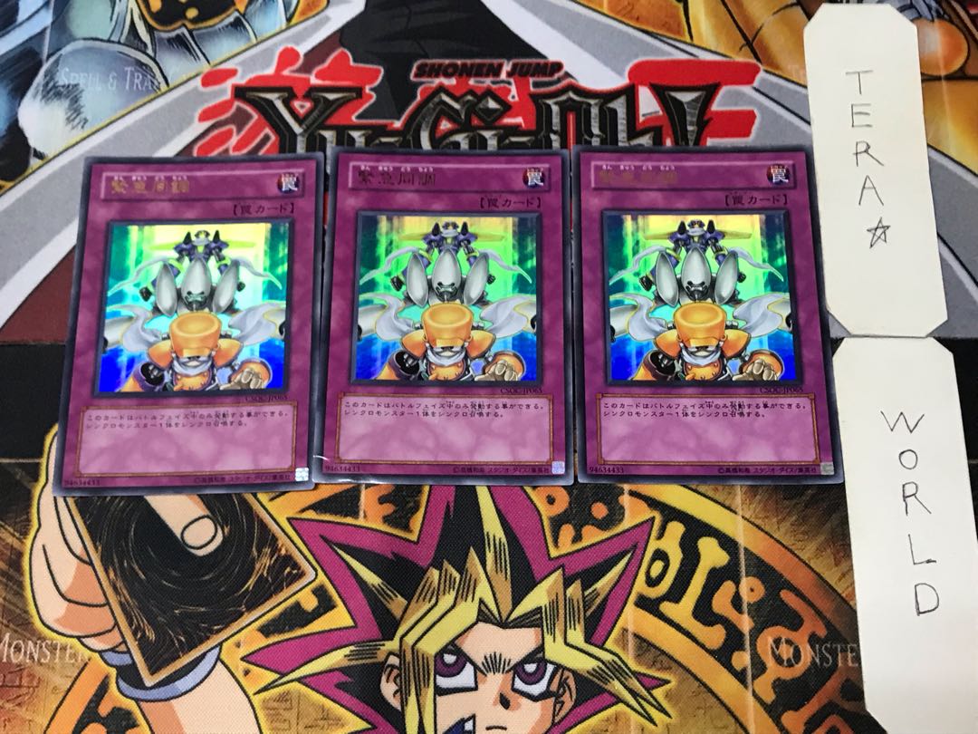 緊急同調 4 ウルトラ 3枚セット てら