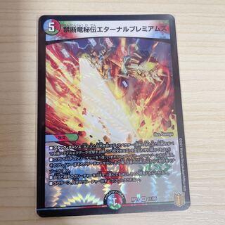 Forbidden Dragon Secret Eternal Premiums VR 11/95