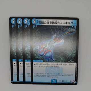 Electric guitar wandering around the electric Umi U 36/74