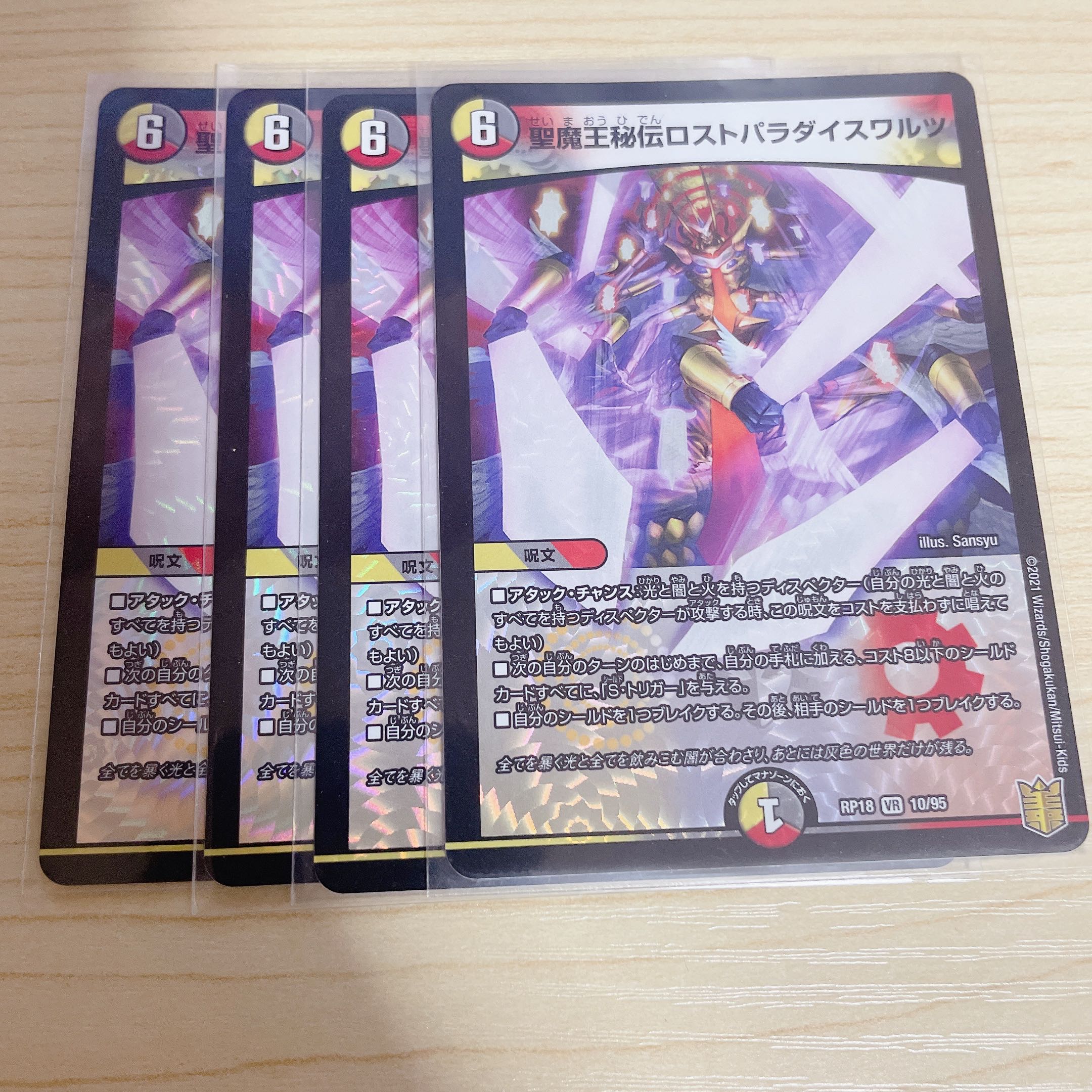 St. Demon King's Secret Disappear Paradise Waltz VR 10/95