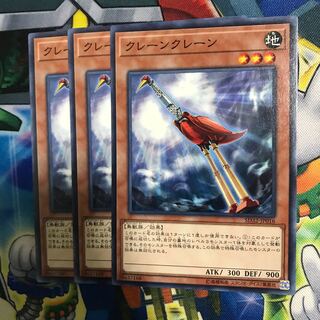 クレーンクレーン 3枚