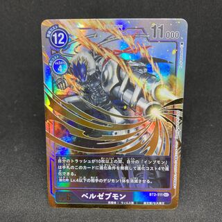 【傷ありの為激安！】ベルゼブモン