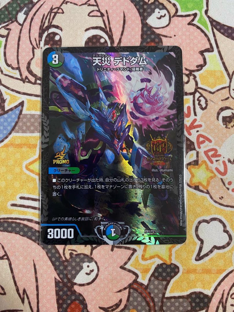 ［年末SALE］天災デドダムGP