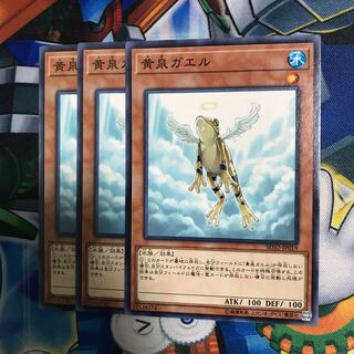 黄泉ガエル 3枚